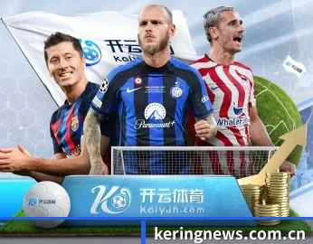 覆盖全球主流联赛 | Kaiyun